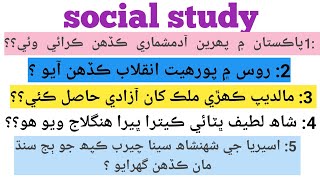 Social Study Bps-05 To Bps-15