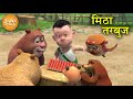 Kahani | Bablu Dablu Ka Bachpan |Hindi Cartoon Stories For Kids | Mitha Tarbuj | Wow Kidz