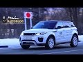 Range Rover Evoque _ 2016 _ Diesel - тест-драйв Александра Михельсона