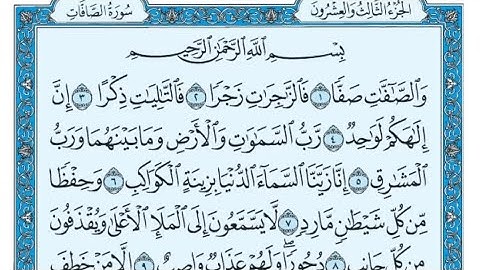 تلاوة سورة الصافات بصوت الشيخ ماهر المعيقلي مكتوبة بدون اعلانات