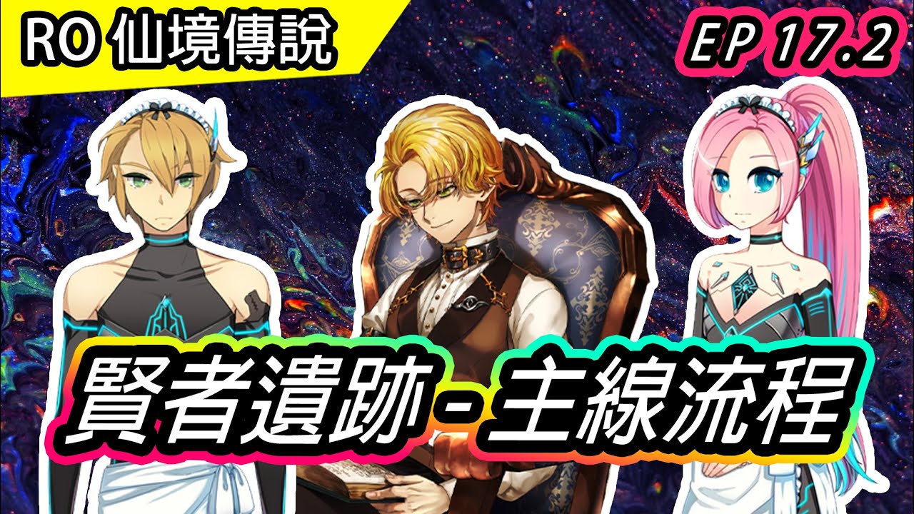 情報] 仙境傳說Ragnarok資料彙總2023年版- 看板RO - 批踢踢實業坊