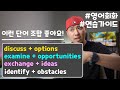 [ 영어 연습가이드 ] discuss + options / examine + opportunities