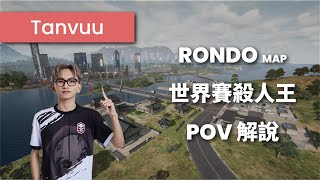 PUBG 世界明星賽 50 殺的男人,越南 Tanvuu 天賦哥