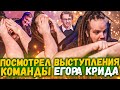 Команда Егора Крида, Голос Дети, Поединки Ушами препода по вокалу