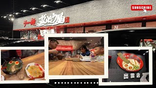 ZUNDOYA RAMEN | ラー麺ずんどう屋 出雲店