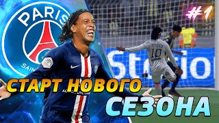 FIFA 22 | КАРЬЕРА ЗА ИГРОКА | RONALDINHO НАЧИНАЕТ НОВЫЙ СЕЗОН | # 1