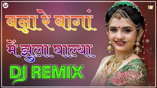 Tranding Rajasthani Song 2021 | Banna Re Bagan Me Jhula Dalya Dj Remix |3D Brazil mix| Ghoomar Dance