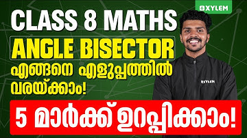 Class 8 Maths - Angle Bisector എങ്ങനെ എളുപ്പത്തിൽ വരയ്ക്കാം 5 മാർക്ക്‌ ഉറപ്പിക്കാം! | Xylem Class 8