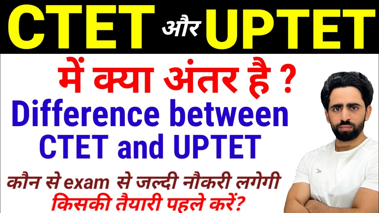 UPTET aur CTET mein kya antar hai | CTET 2025 Notification | UPTET 2025 Notification  Exam Date 2025