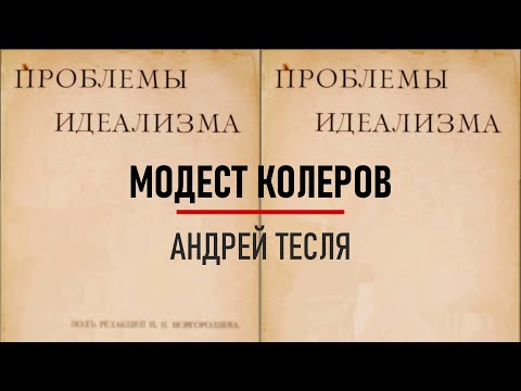 Видео: Защо идеализмът е важен?