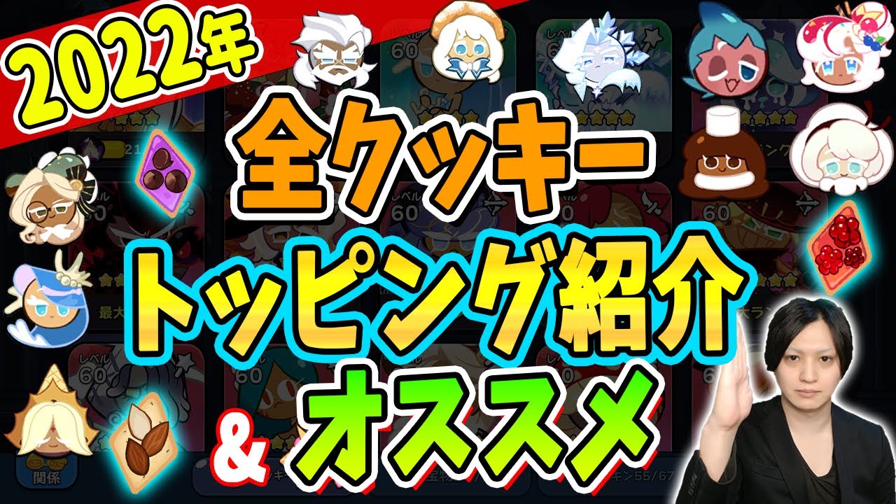初心者必見！】全クッキー🍪トッピング紹介＆オススメ！大ボリューム