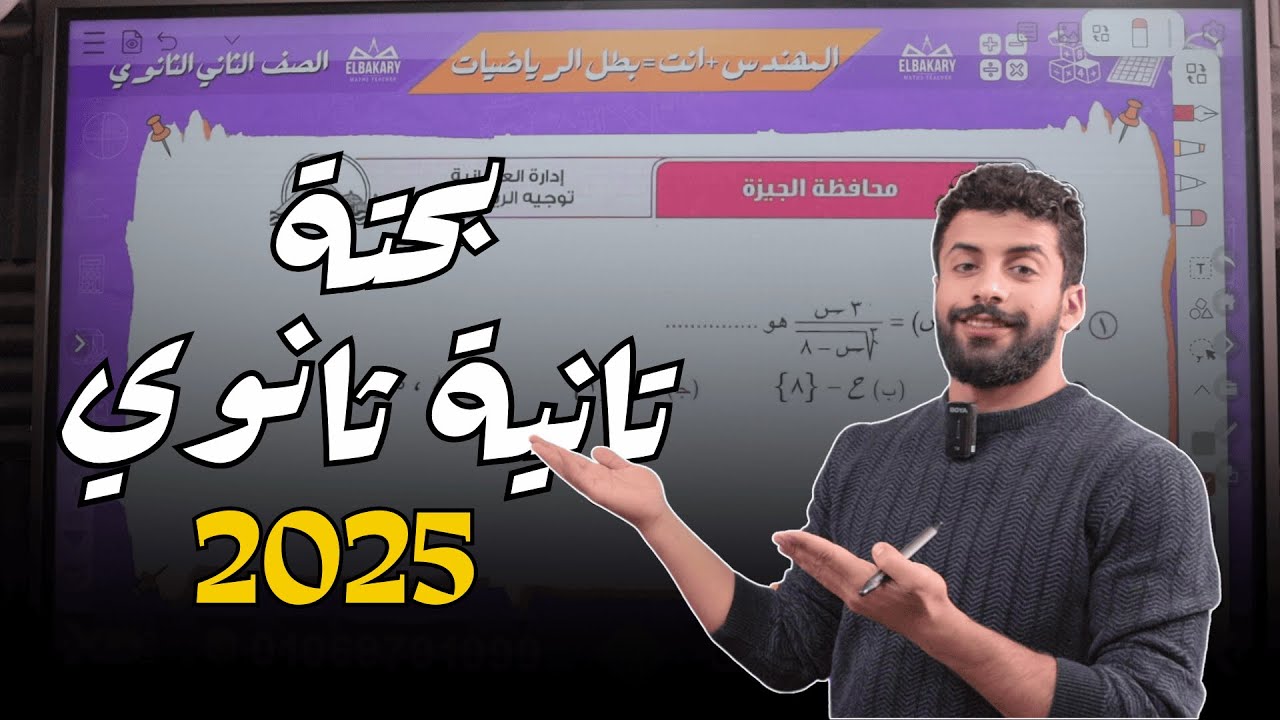 حل امتحان محافظة الجيزه تانية ثانوي  ثانوي الترم الاول 2025 كراسة المعاصر 2025