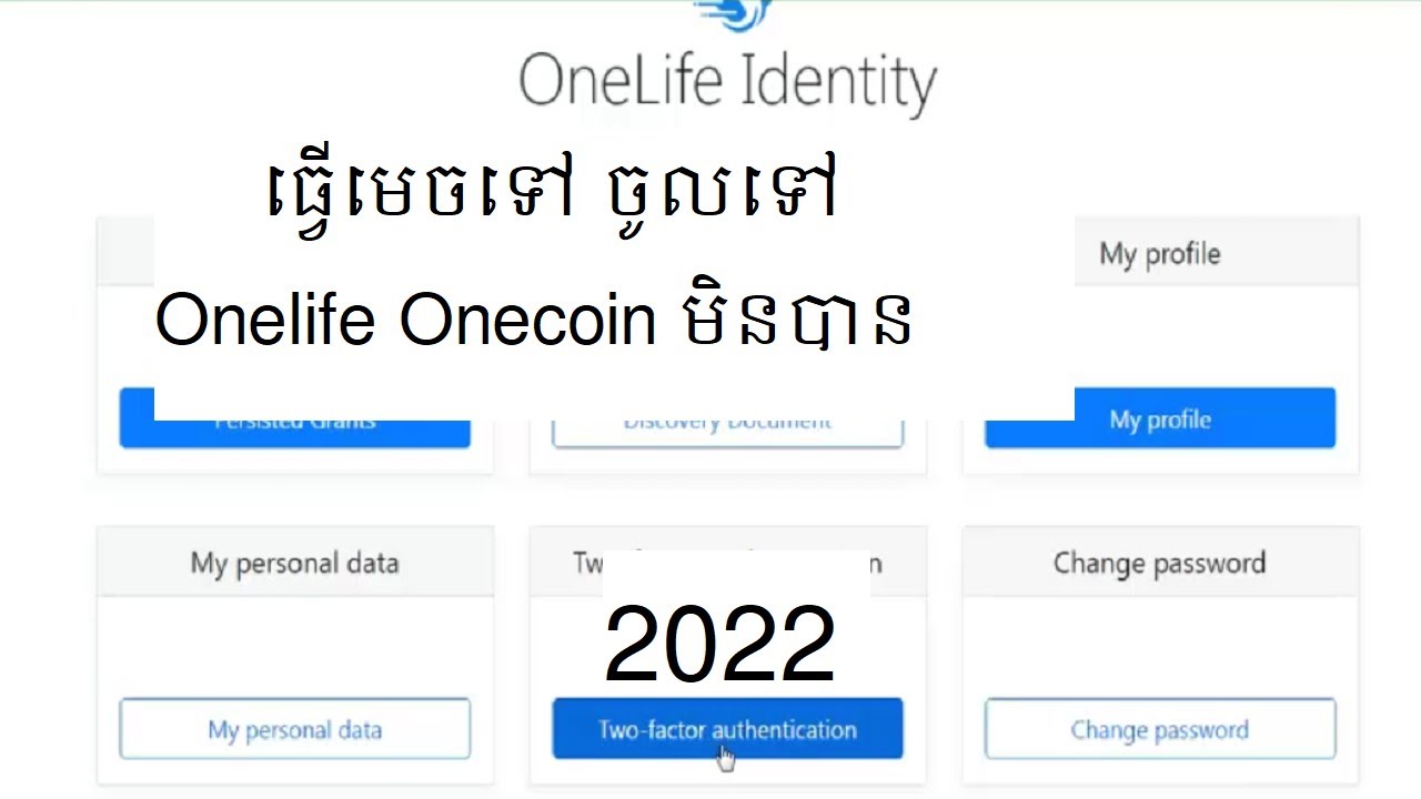 បិនអាចចូលទៅក្នុង គណិយ Online Onecoin, Login Onlife onecoin nothing ...