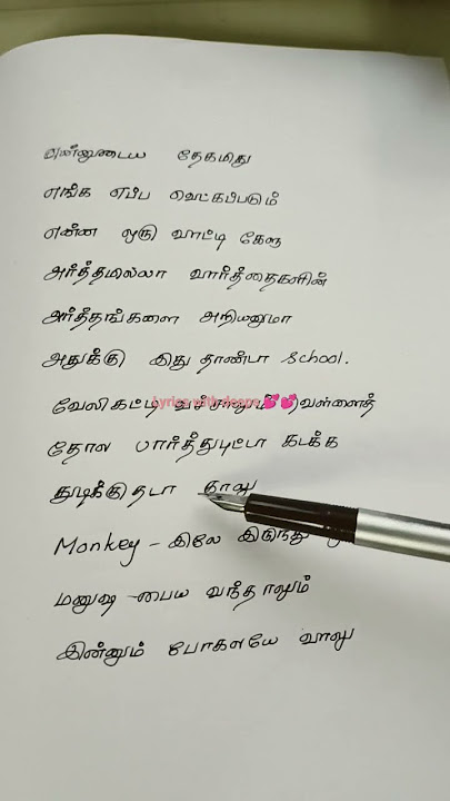 #seena thaana song#lyrics #trending #tami song lyrics #music