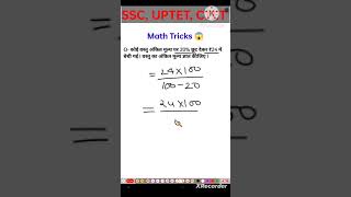 SSC, UPTET, CTET l How to solve #maths #mathematics #shortfeed