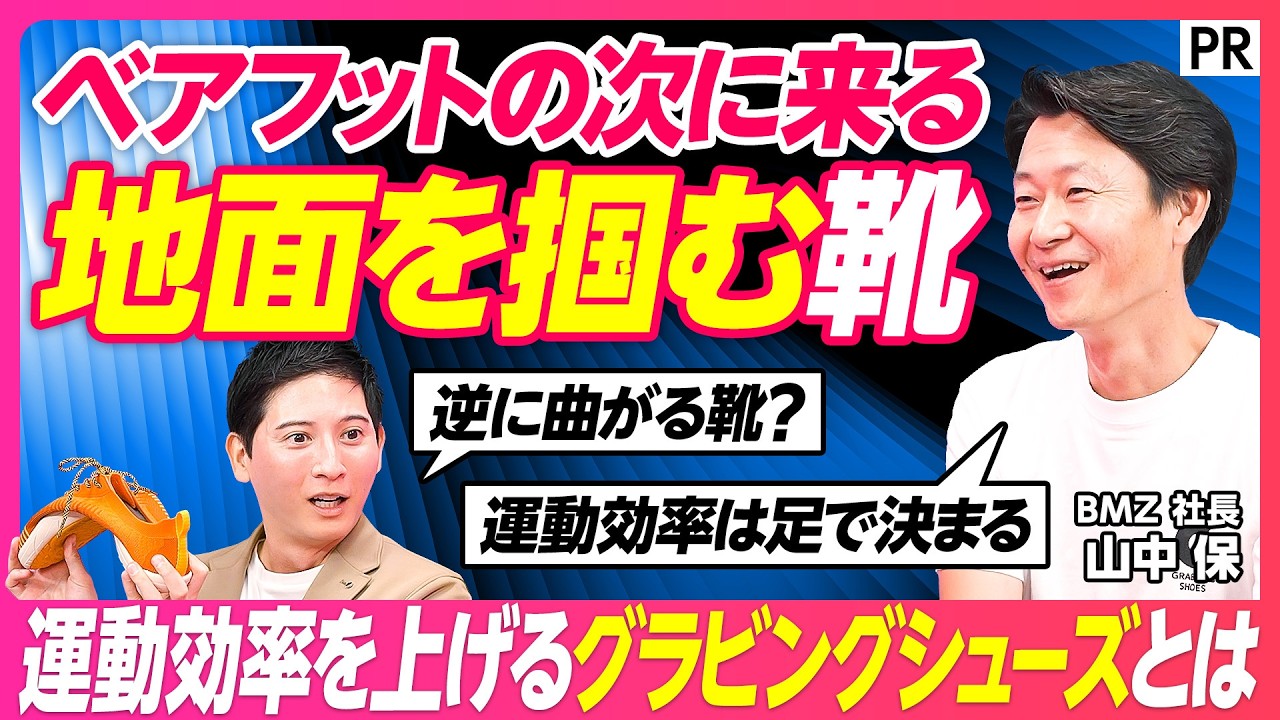 【厚底ではなくあえて薄底】運動効率を決めるのは足だった／インソールメーカーが辿り着いた体を作る靴「グラビングシューズ」の正体／正しい足指の使い方／立方骨 縮圖