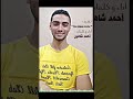 نشيد فتح المساجد جديد إنشاد وكلمات أحمد شاهين نشيد فتح المساجد جديد إنشاد وكلمات أحمد شاهين