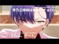 【帝乃一輝デート予告】8.13［wed］24:30 ONAIR｜TVアニメ『帝乃三姉妹は案外、チョロい。』