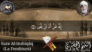 Sura Al-Inshiqâq (La Fenditura) سورة الانشقاق مع ترجمة المعاني الي اللغة الايطالية الشيخ الحصري