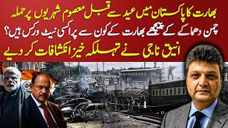 Chaman Bl@st: Indian Proxy Networks Exposed | Aneeq Naji Reveals Startling Information