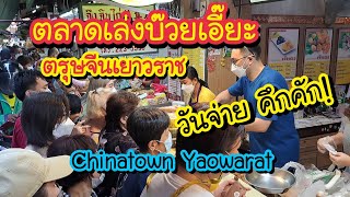 Chinese New Year Yaowarat Chinatown Yaowarat | Bangkok Street Food