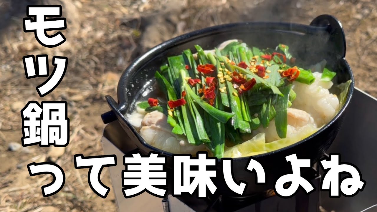 モツ鍋って美味しいよね♪