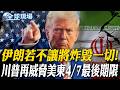 美伊衝突升級