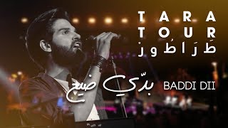 Mike Massy - Baddi Dii (Live) TaraTour