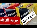 حقائق لا تعرفها عن حبوب بنادول و استخدامها و الجرعة القاتلة  