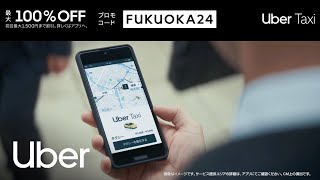 Uber Taxi が迎えにきてくれる安心感 | Uber
