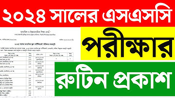 SSC Exam 2024 Routine।। SSC Routine 2024।। এসএসসি ২০২৪ রুটিন প্রকাশ।। SSC Exam 2024