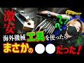 海外通販の激安機械工具は使えるの？？ #旋盤加工　＃ドリル刃先　＃プロップマン