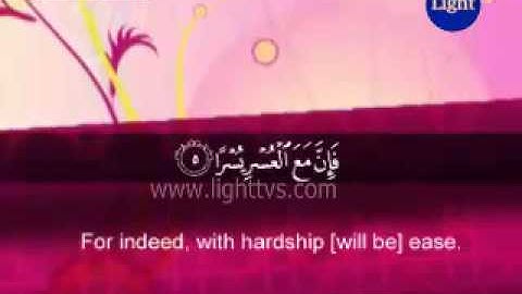Surah Ash-Sharh - The Relief -- سورة الشرح (Mohamed Ayoub)