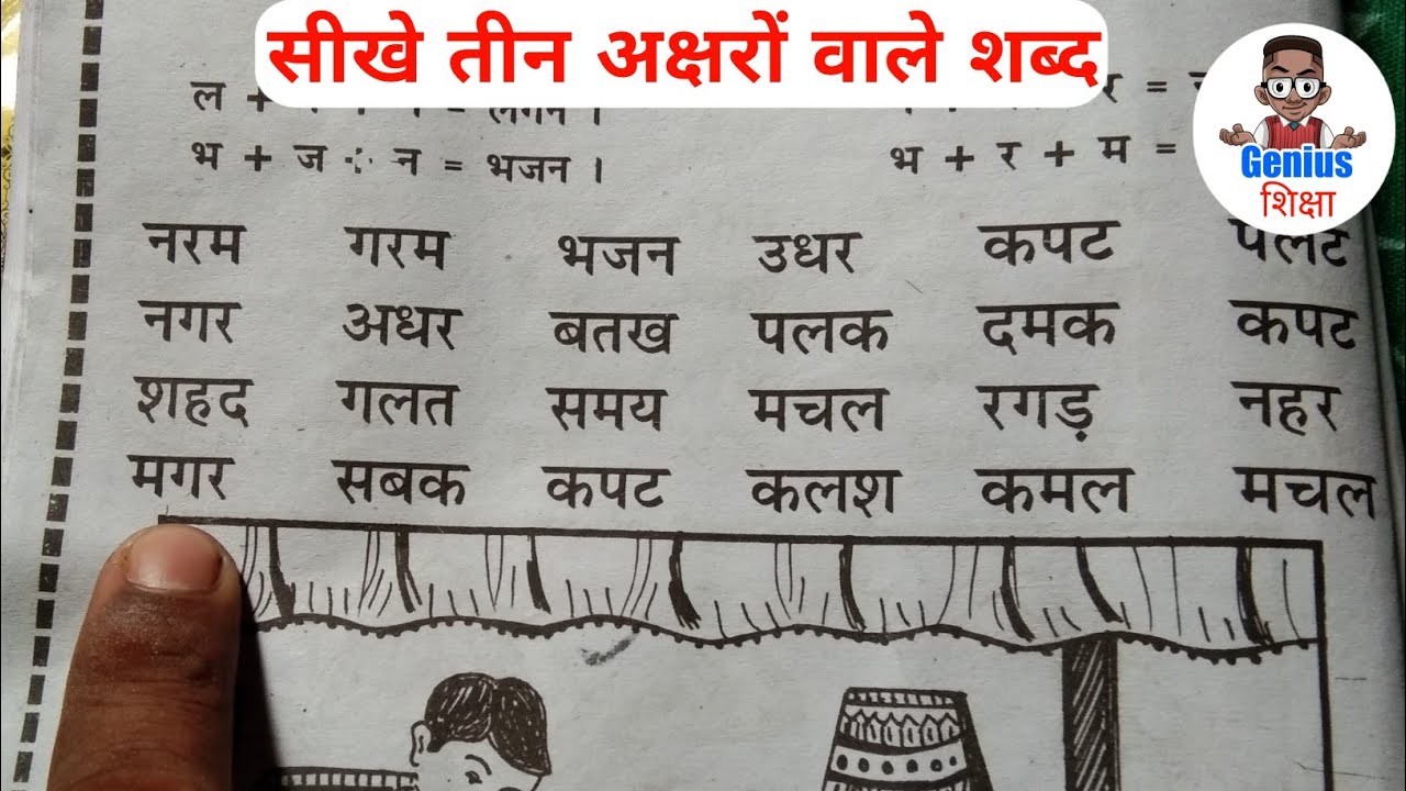 L Teen Akshar Ke Bina Matra Wale Shabd L Three l-teen-akshar-ke-bina-matra-wale-shabd-l-three