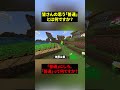 普通の基準違いすぎるドッキリ #shorts #マイクラ