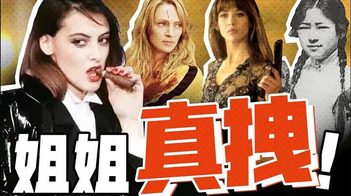 宋智雅到底算不算拽姐？最盛產拽姐的城市是哪裡？民國時期就有拽姐了！？【天才女友GG】 - 天天要聞