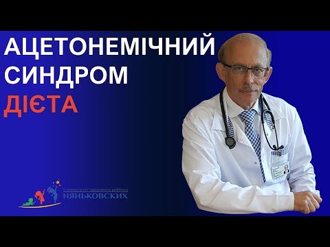 Aцетонемічний синдром у дітей дієта - "BRAT", "BRATT", "BRATTY"