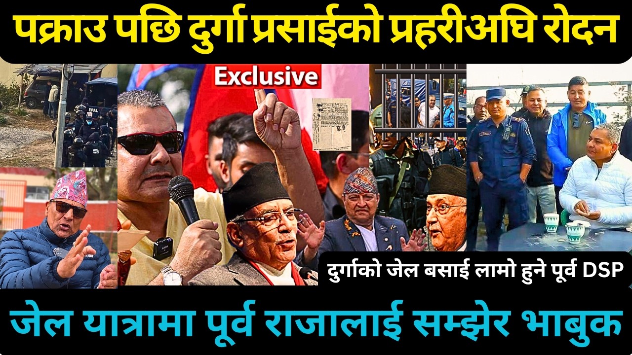 Durga prasai पक्राउ पर्दै गर्दा पूर्व राजाको साथ् नपाएपछि जंगिए ? बिहानै घर घेराउ गरेर पक्राउ OMG -