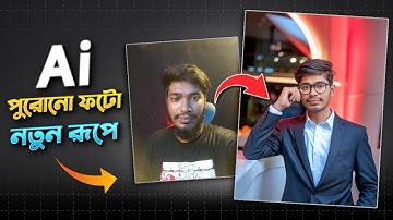পুরনো ছবি নতুন রূপে😱 | Instagram Viral Photo Editing Tutorial