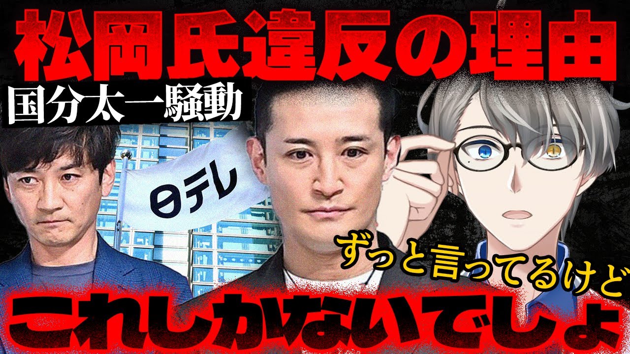 【国分太一騒動】松岡昌宏の独白が想像以上に重い…降板・P交代・説明なしの現場で何が起きていたのか【かなえ先生の切り抜き】元配信2025/12/04