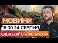 🔥 НОВИНИ! ПРОРИВ НА ДОНЕЧЧИНІ! Зеленський АНОНСУВАВ "ХОРОШИЙ СЮРПРИЗ" для РОСІЯН! Послухайте ЗАЯВУ!