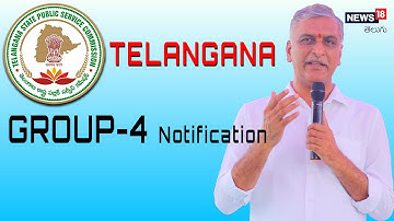 Telangana Group-4 Notification: గ్రూప్-4 నోటిఫికేషన్ పై ఆర్థిక మంత్రి హరీశ్ కీలక ప్రకటనINews18Telugu