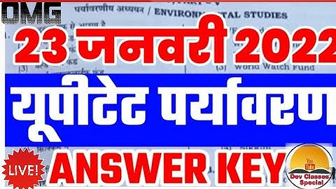 UPTET ANSWER KEY 2022 || UPTET ANSWER KEY 2022 || up tet Evs answer key all Subject || Paper 1