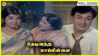 Thedi vantha Mapillai Full Movie | MGR | Jayalalithaa | Major Sundarrajan | S.A.Ashokan