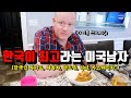 🇺🇸미국일상 | 미국에 사는 미국인중 가장 한국적인 이사람 | 미국남편 아침도시락, 카레, 파김치 고등어조림, 바닐라 크림치즈 컵케이크