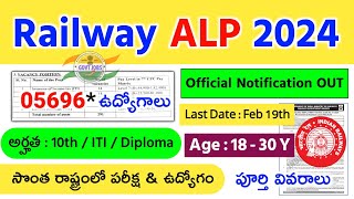 RRB ALP Recruitment 2024 in Telugu | రైల్వేలో 5696 ALP ఉద్యోగాలు | Railway Assistant Loco Pilot