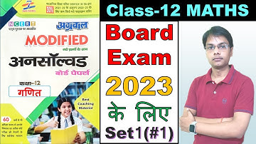 Maths 12th Unsolved solution for 2023 | Class 12 Maths | Previous Year Paper 2022 set 1 Lec 1