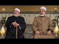الحلقة الخامسة والعشرون من ملتقى الفكر الإسلامي في ثوبه الجديد