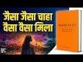 Manifest (Law of Attraction) by Roxie Nafousi Audiobook | Book Summary in Hindi