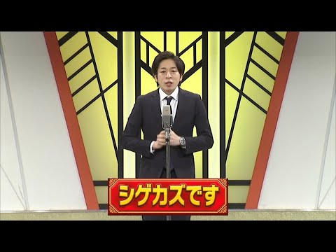 シゲカズです【よしもと漫才劇場 10周年記念SPネタ】 - YouTube